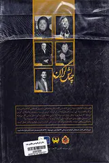 چالش گران(امیرحسین مظاهری سیف)